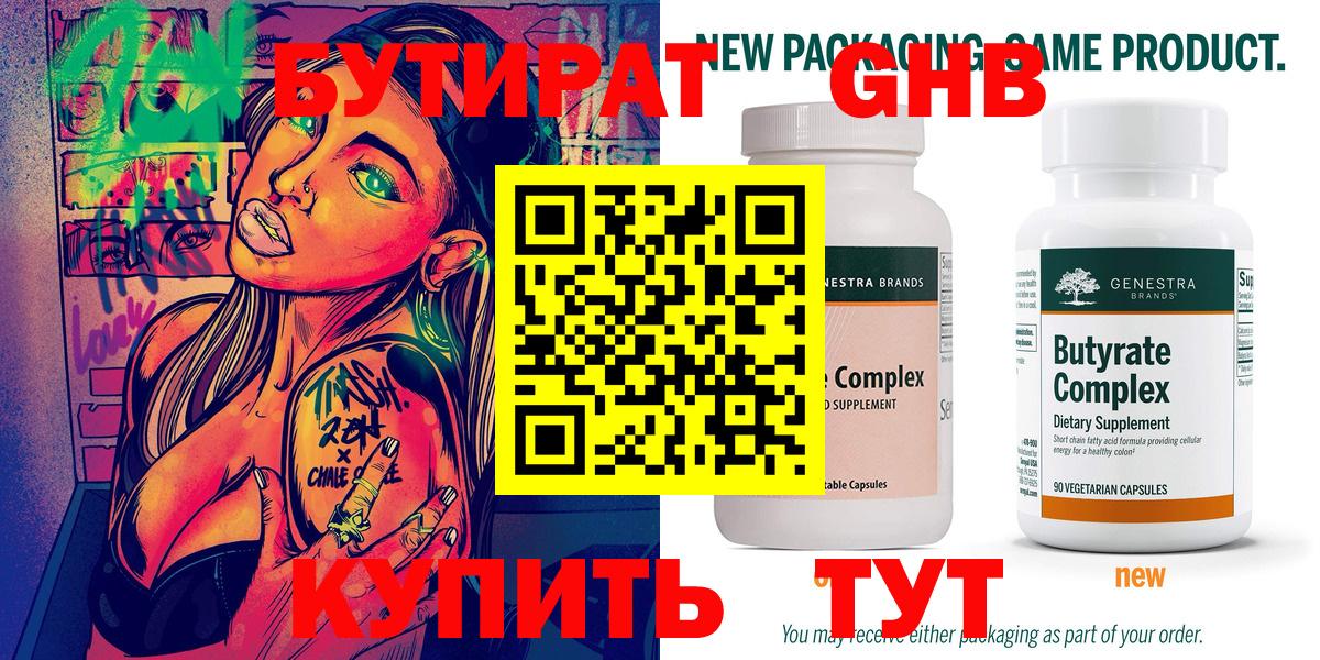 Ржев  БУТИРАТ  Вход с VPN  Бутират жидкий экстази 