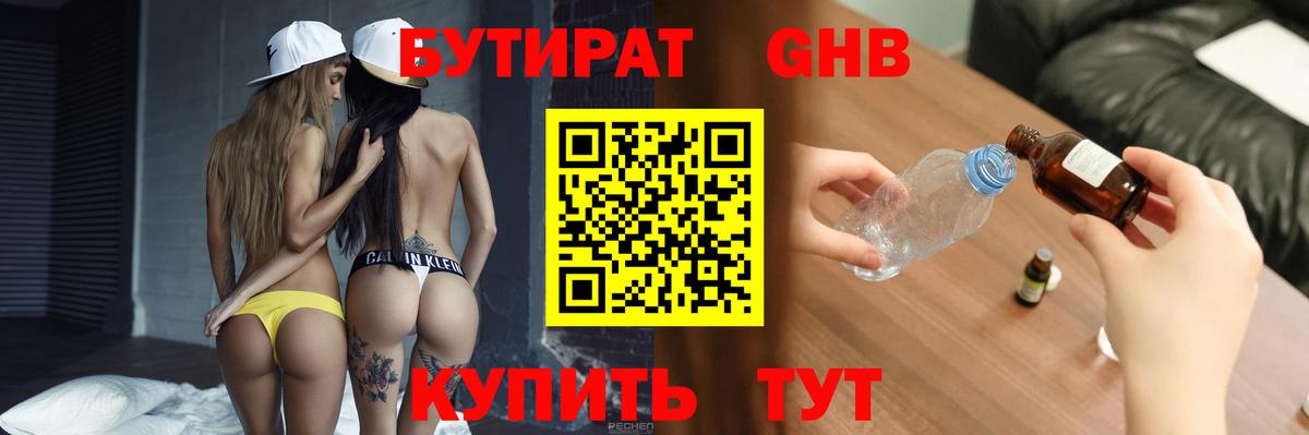 БУТИРАТ бутик Ржев