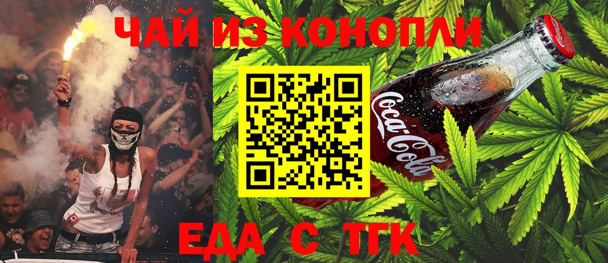 Еда ТГК конопля  Вход с VPN  Ржев 