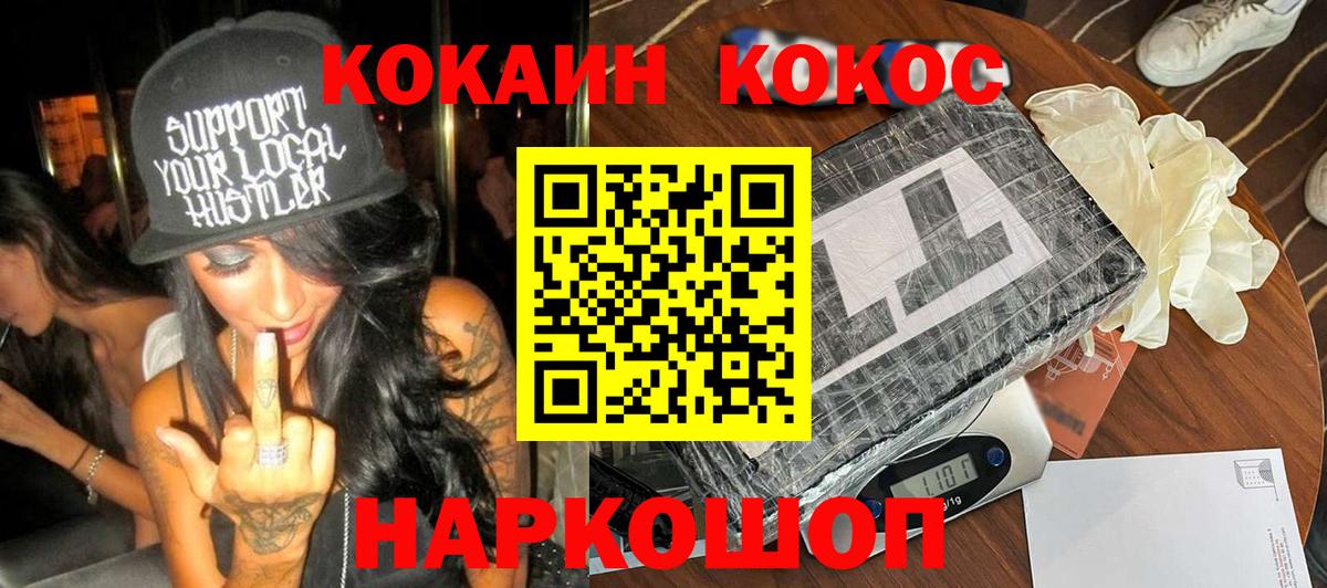 Кокаин 97% Ржев