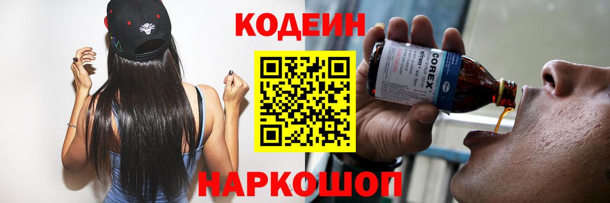 Codein Purple Drank Ржев