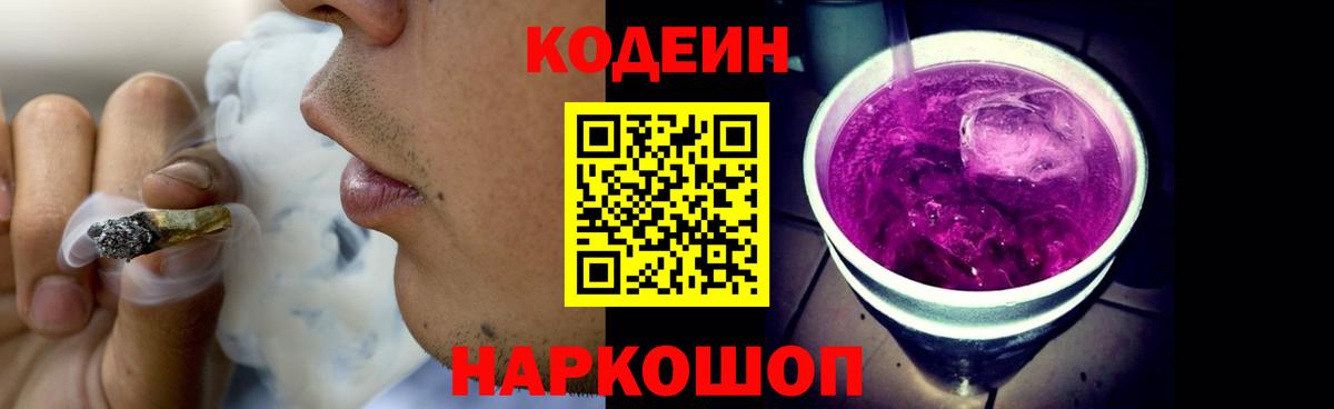 Codein Purple Drank  Codein напиток Lean (лин)  Вход с VPN  Ржев 