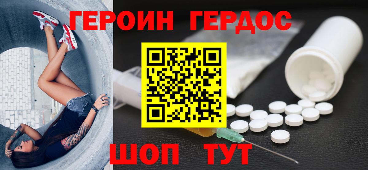 Героин герыч  Вход с VPN  Ржев 
