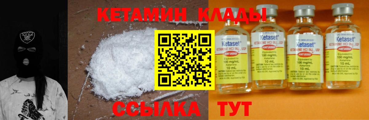 Кетамин VHQ Ржев