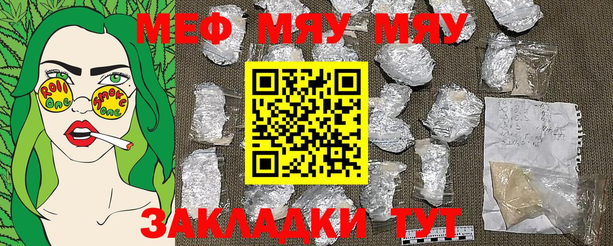 Меф мяу мяу кристаллы Ржев