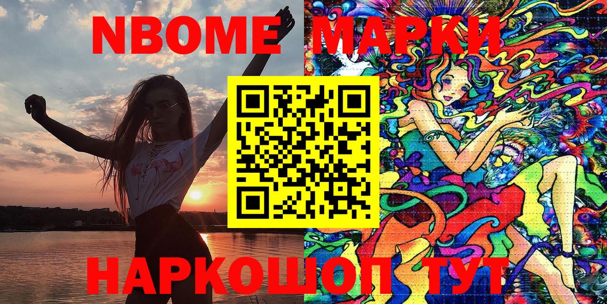 Ржев  Марки NBOMe 1,8мг  Вход с VPN 