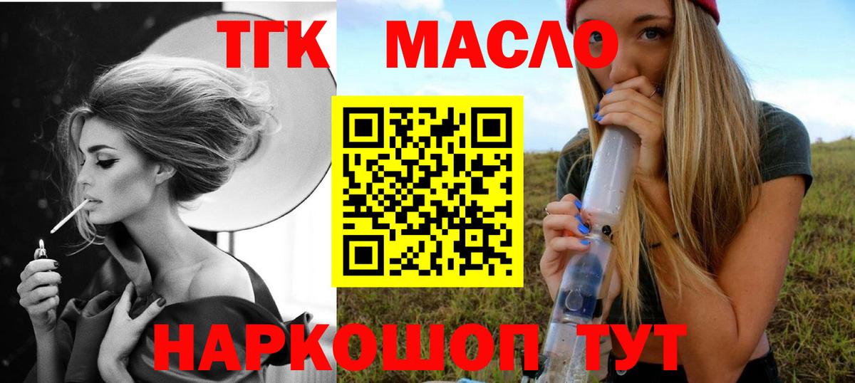 ТГК THC oil Ржев